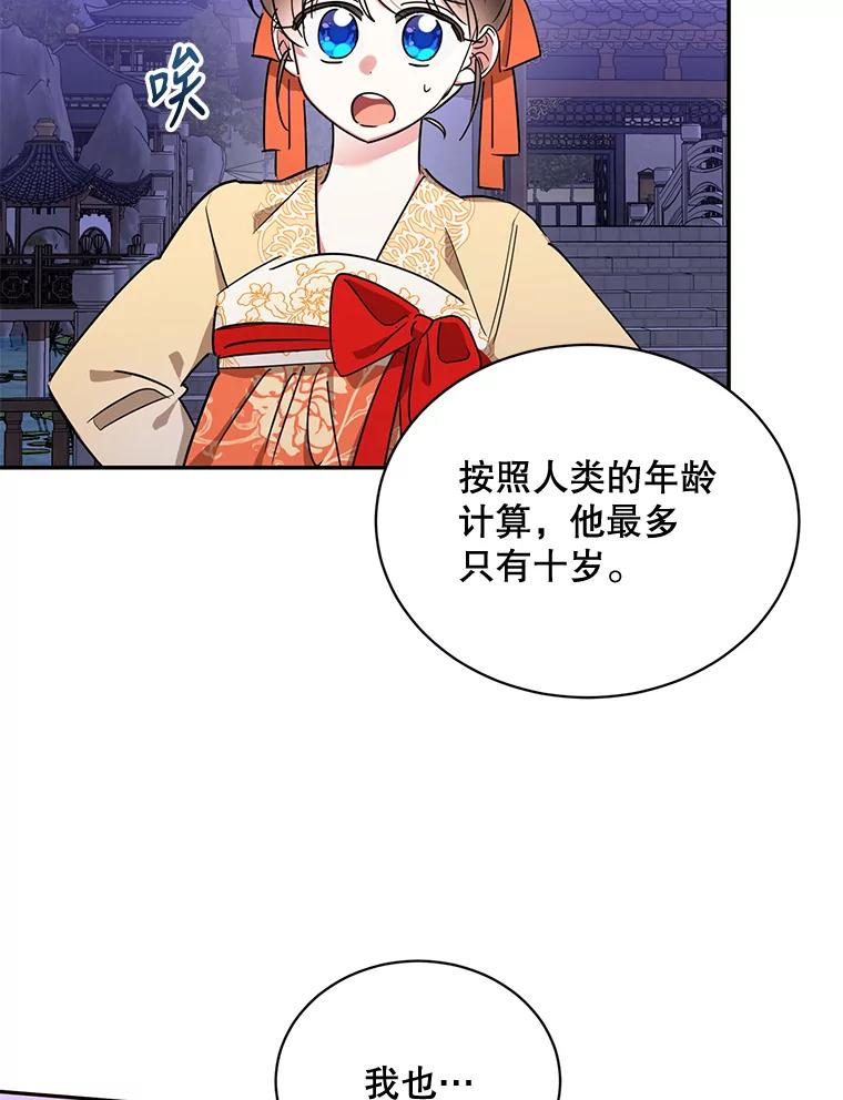 《终极魔头的宝贝女儿》40.黑牙长大 第60页