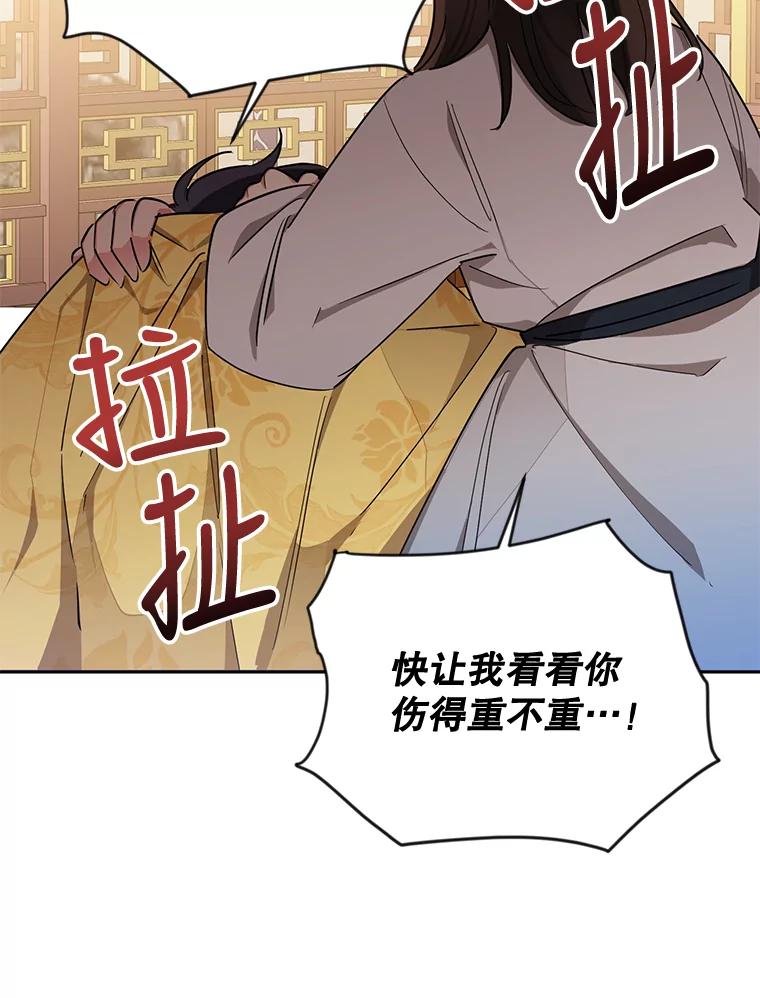 《终极魔头的宝贝女儿》40.黑牙长大 第96页
