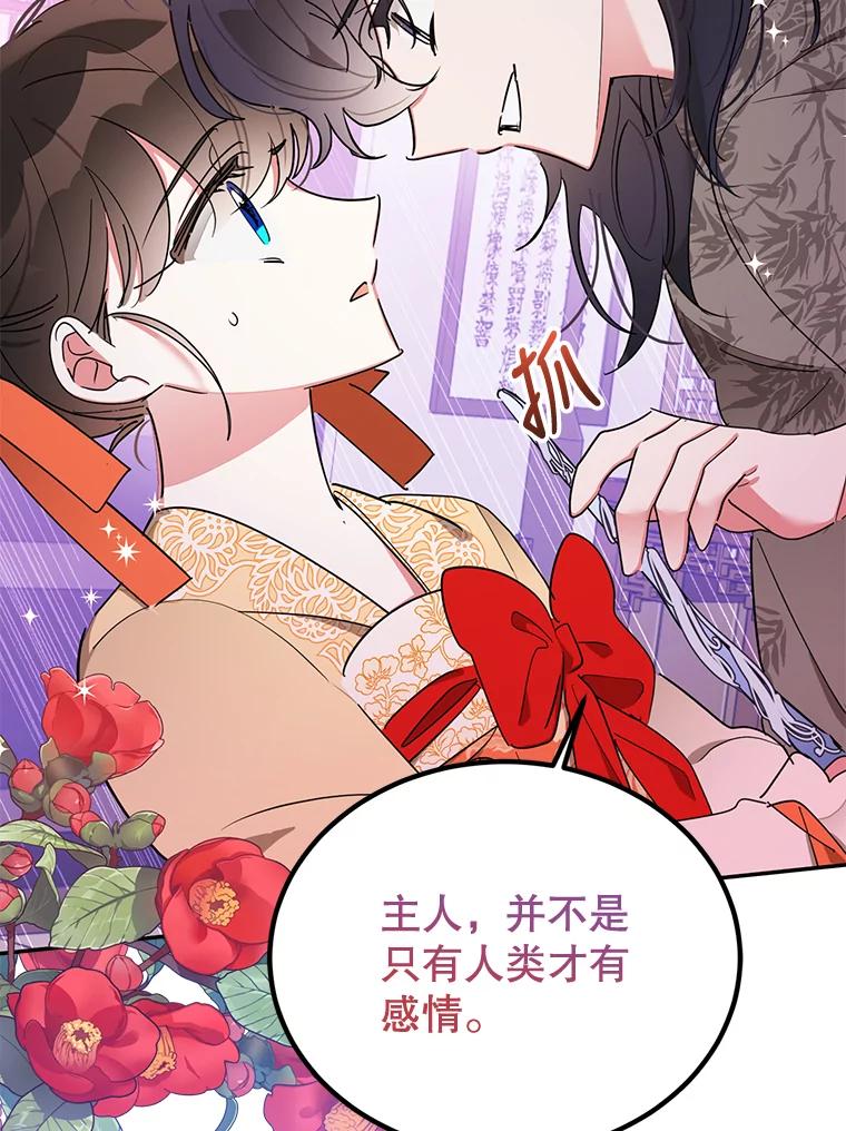 《终极魔头的宝贝女儿》40.黑牙长大 第14页