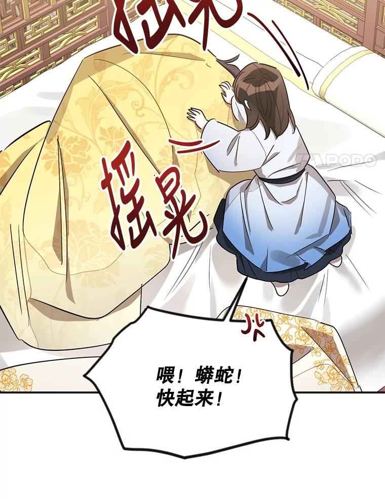《终极魔头的宝贝女儿》40.黑牙长大 第87页