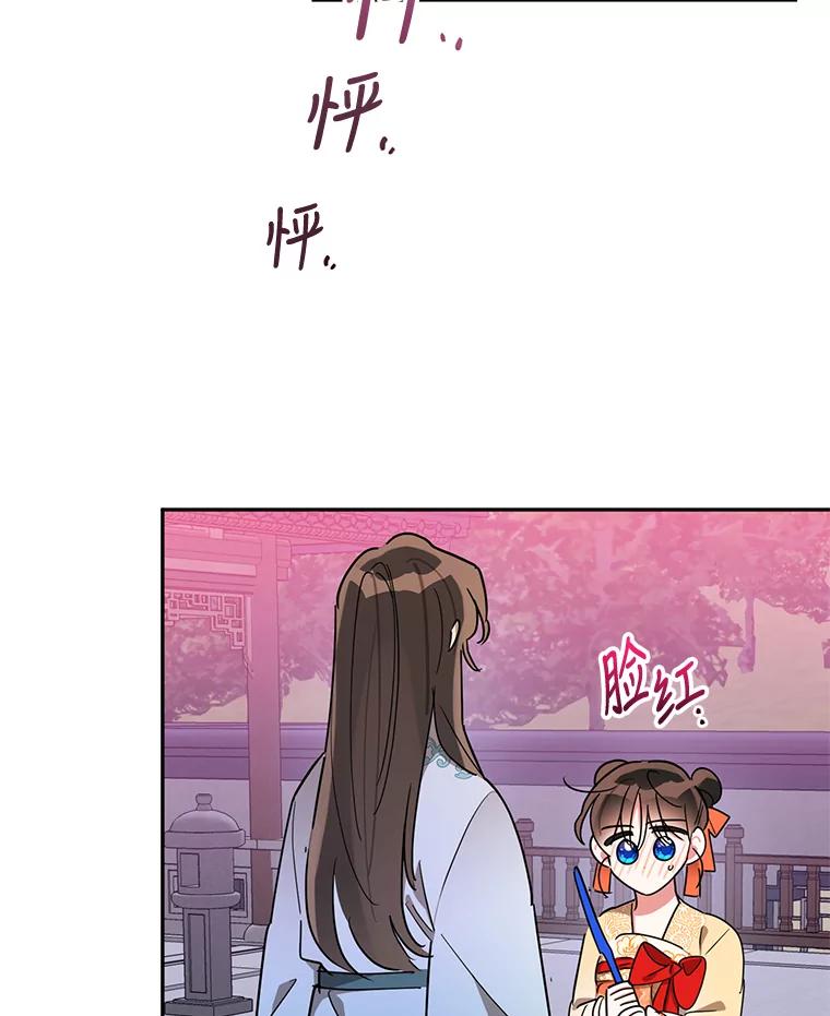 《终极魔头的宝贝女儿》40.黑牙长大 第39页