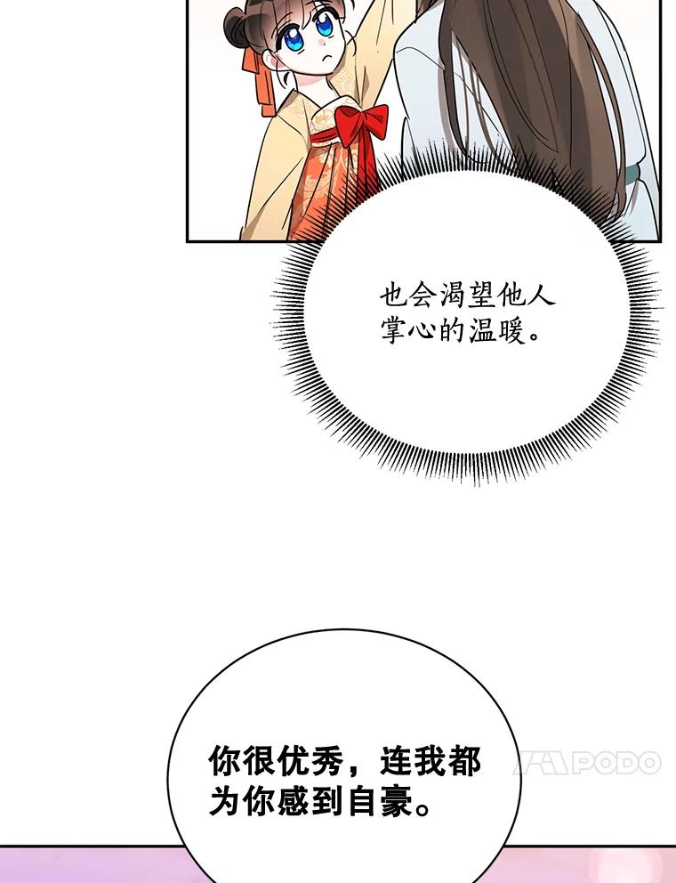 《终极魔头的宝贝女儿》40.黑牙长大 第70页