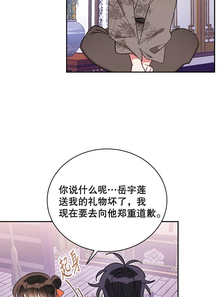 《终极魔头的宝贝女儿》40.黑牙长大 第16页