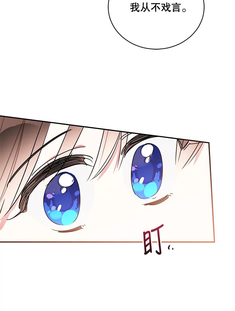 《终极魔头的宝贝女儿》40.黑牙长大 第66页