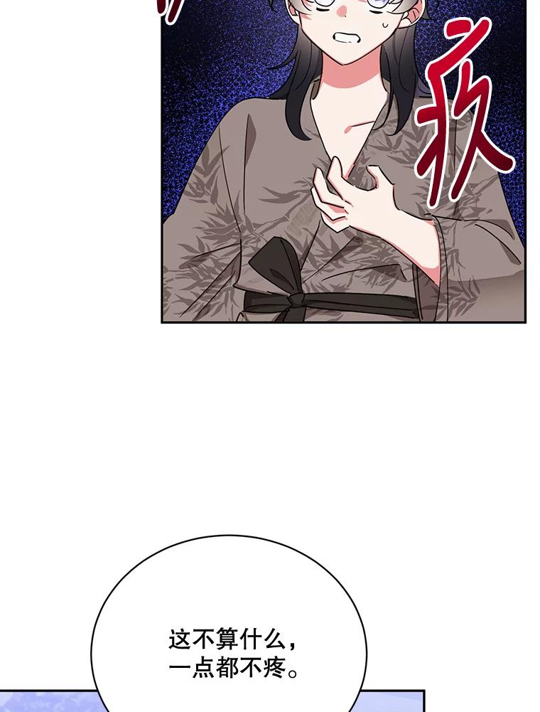 《终极魔头的宝贝女儿》40.黑牙长大 第52页