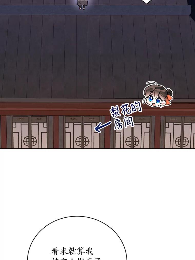 《终极魔头的宝贝女儿》41.武林盟主 第6页