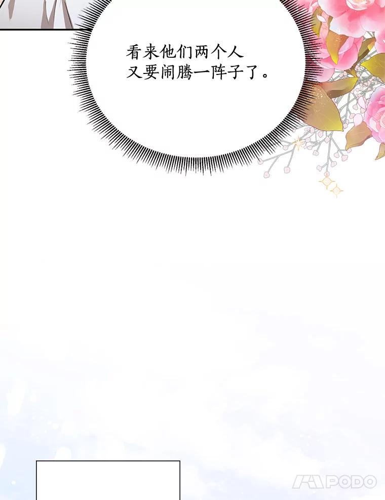 《终极魔头的宝贝女儿》41.武林盟主 第78页