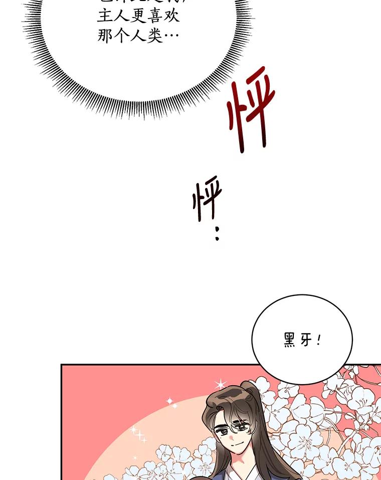 《终极魔头的宝贝女儿》41.武林盟主 第15页