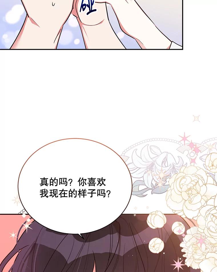《终极魔头的宝贝女儿》41.武林盟主 第63页