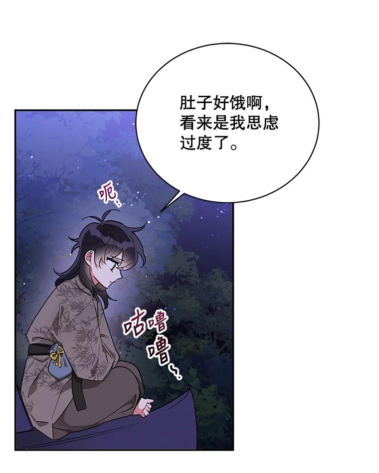 《终极魔头的宝贝女儿》41.武林盟主 第23页