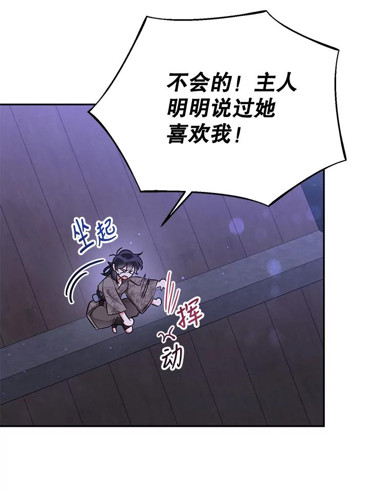 《终极魔头的宝贝女儿》41.武林盟主 第21页