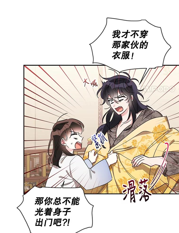 《终极魔头的宝贝女儿》41.武林盟主 第72页