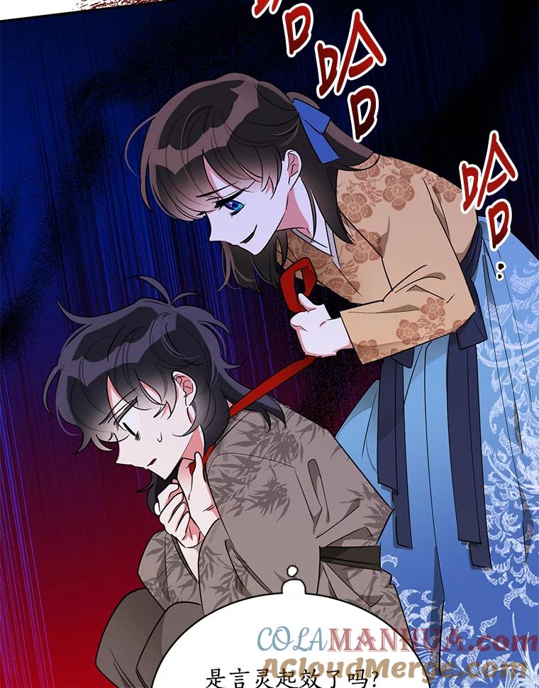 《终极魔头的宝贝女儿》41.武林盟主 第43页