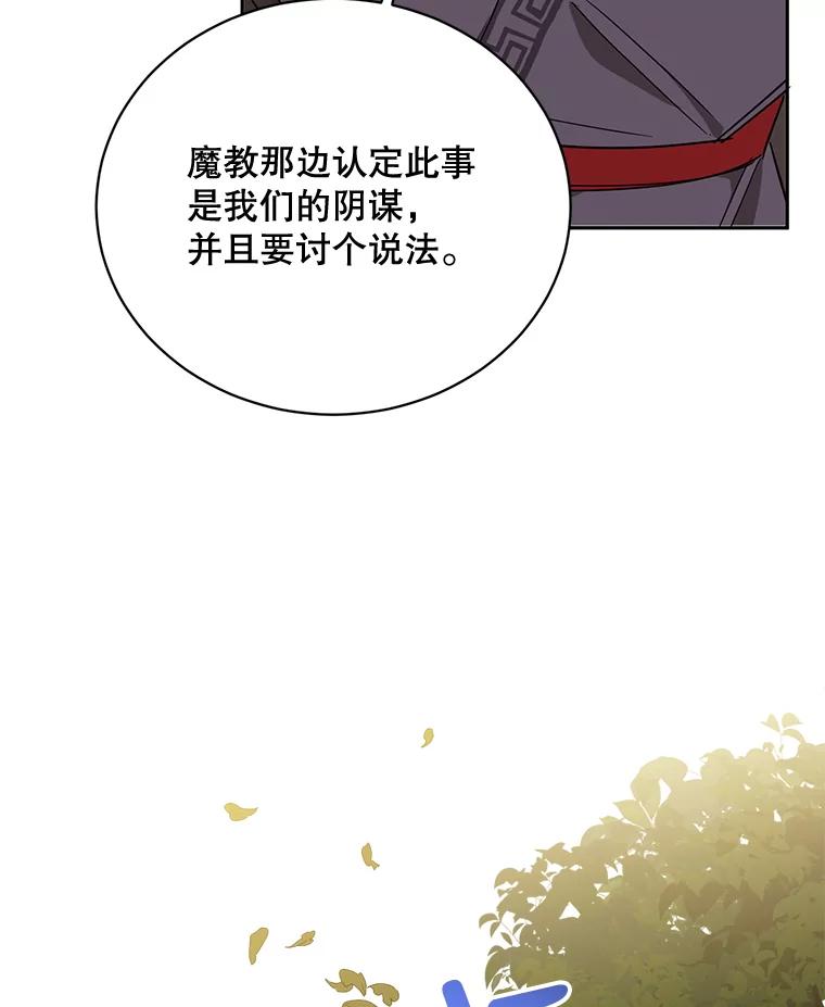 《终极魔头的宝贝女儿》41.武林盟主 第86页