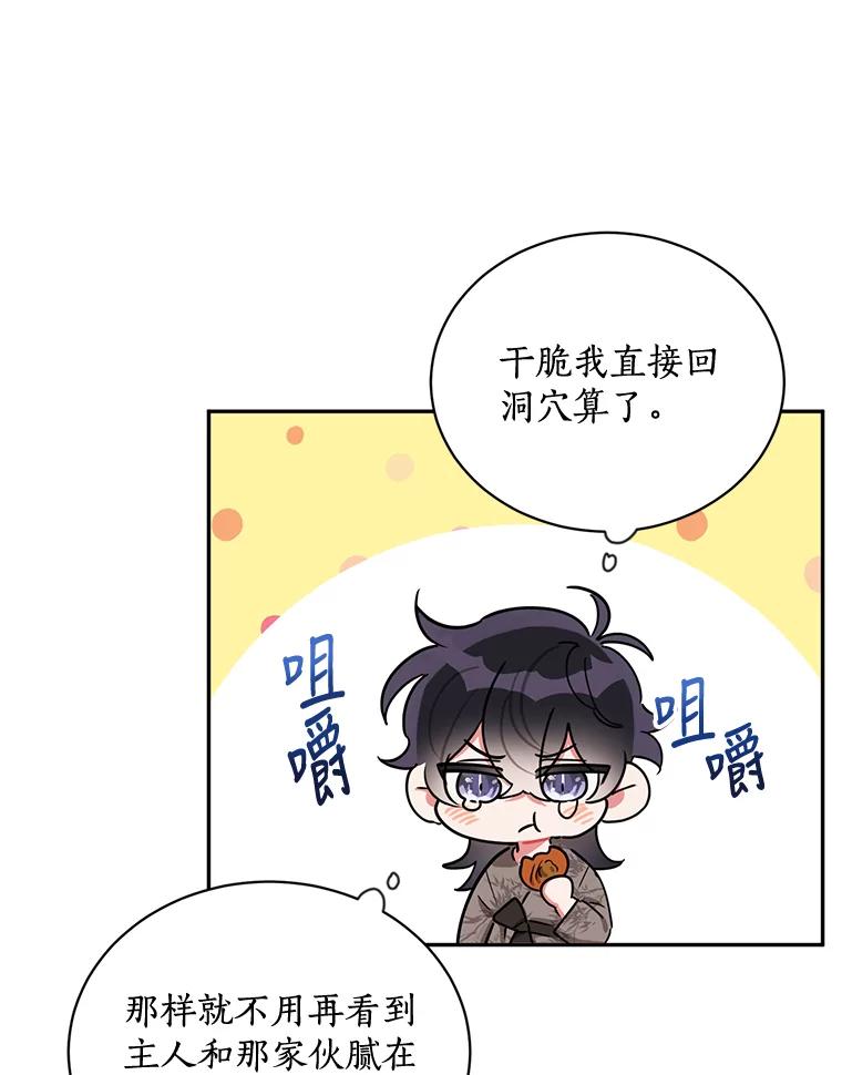 《终极魔头的宝贝女儿》41.武林盟主 第39页