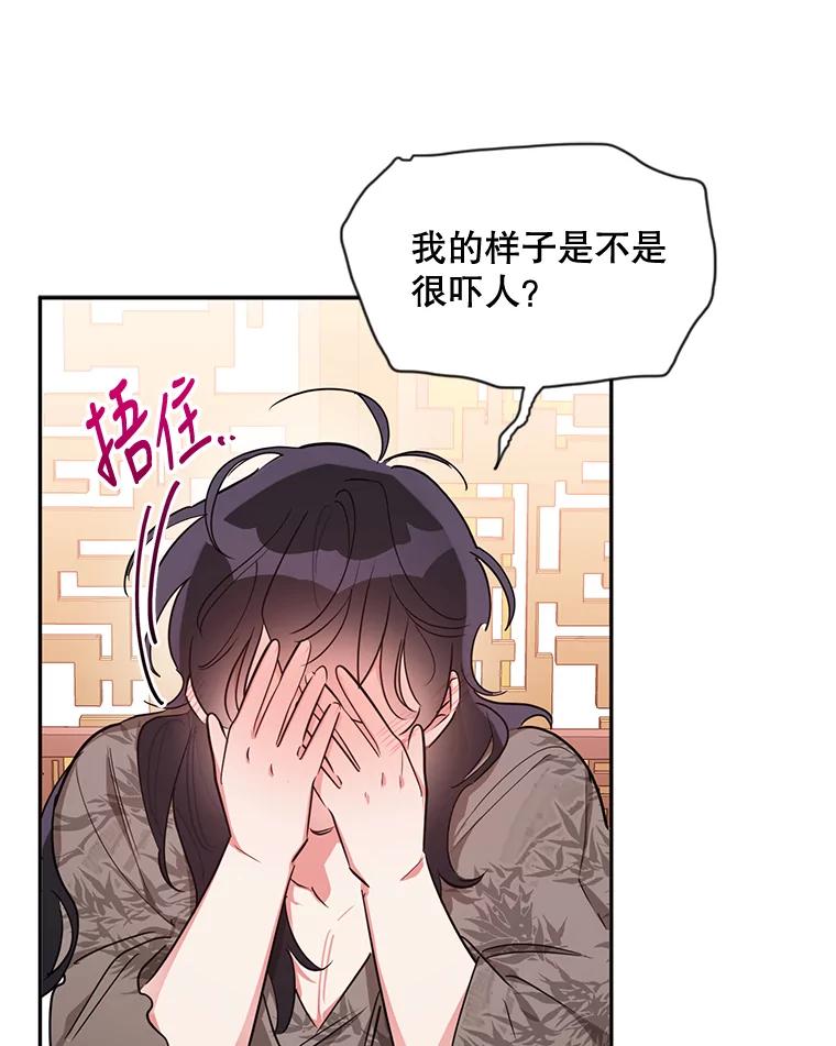 《终极魔头的宝贝女儿》41.武林盟主 第60页