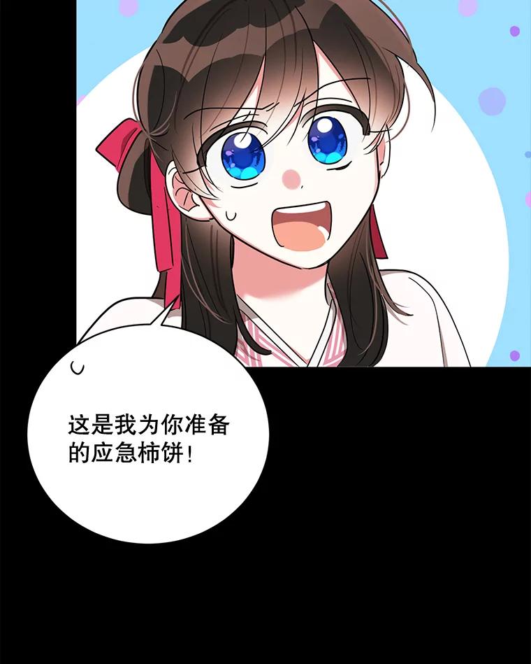 《终极魔头的宝贝女儿》41.武林盟主 第30页