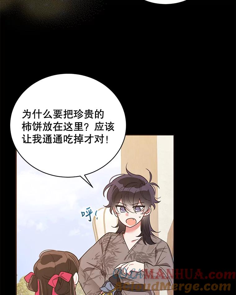 《终极魔头的宝贝女儿》41.武林盟主 第28页