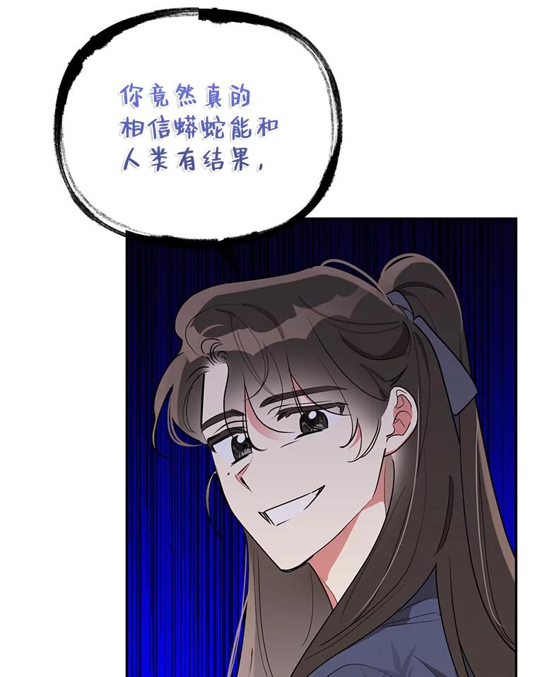 《终极魔头的宝贝女儿》41.武林盟主 第18页