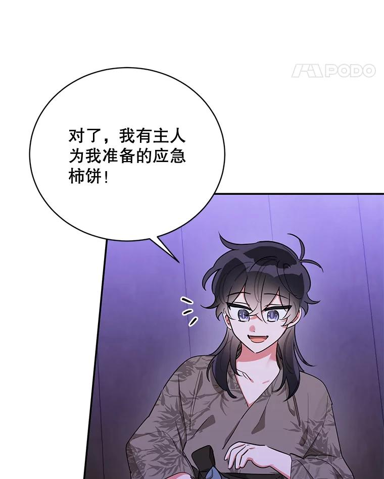 《终极魔头的宝贝女儿》41.武林盟主 第24页