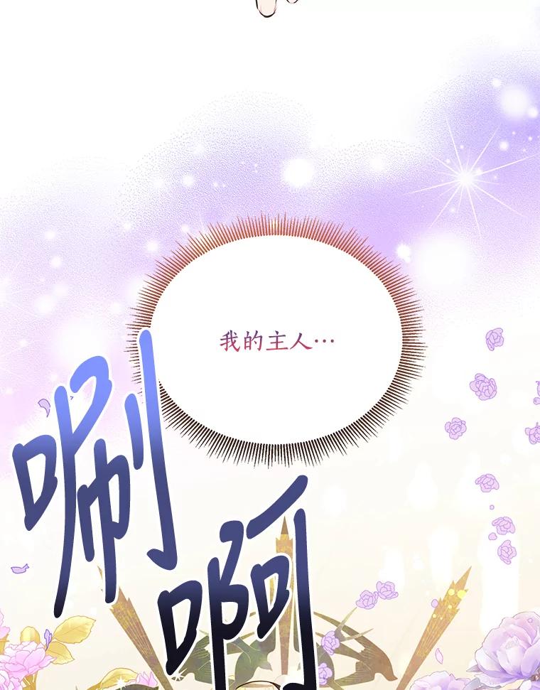 《终极魔头的宝贝女儿》41.武林盟主 第53页