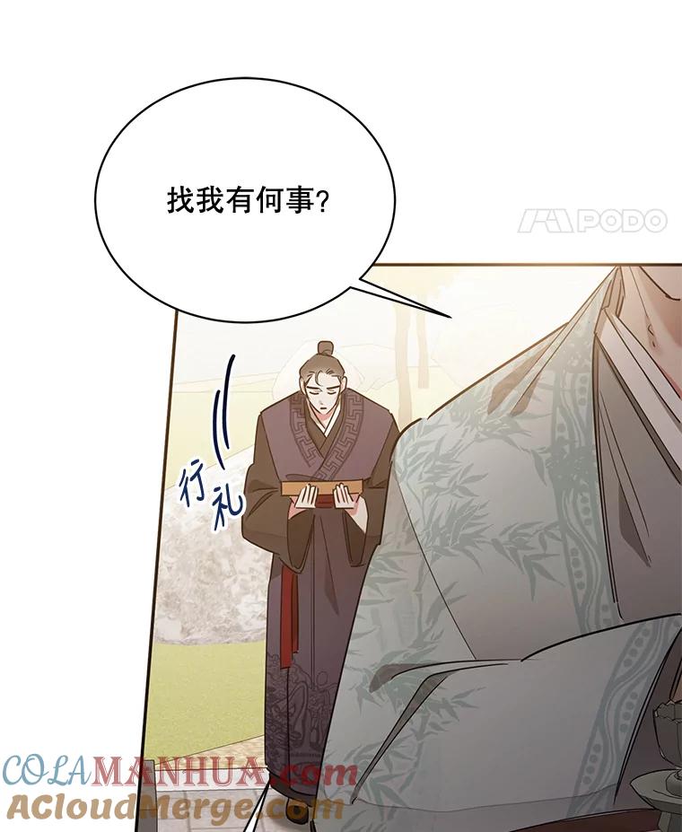 《终极魔头的宝贝女儿》41.武林盟主 第82页