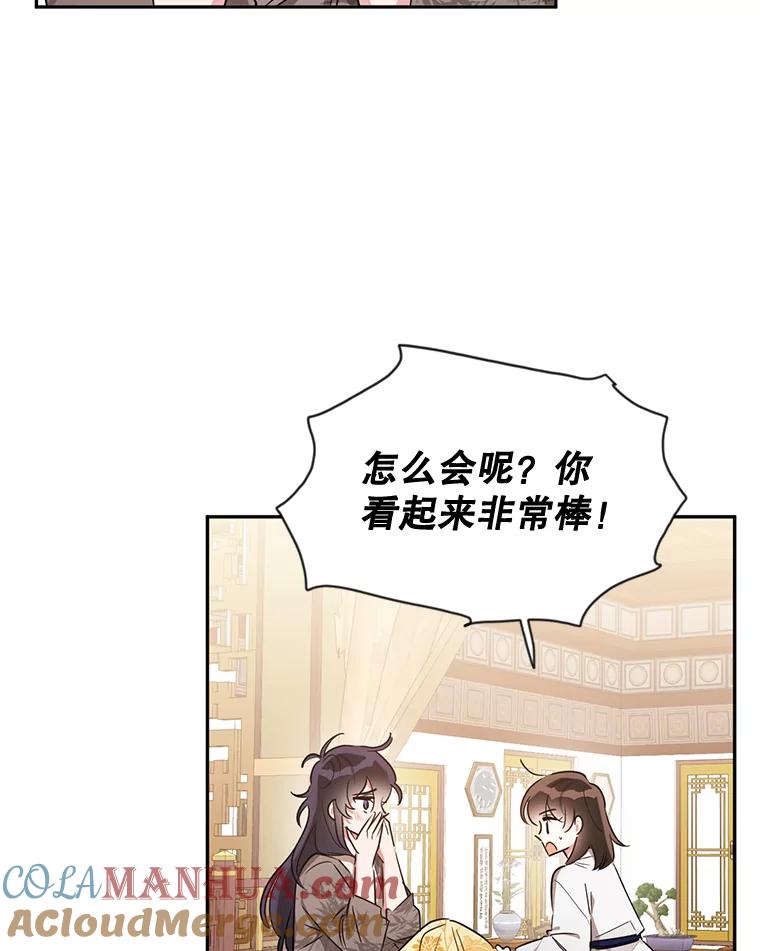 《终极魔头的宝贝女儿》41.武林盟主 第61页