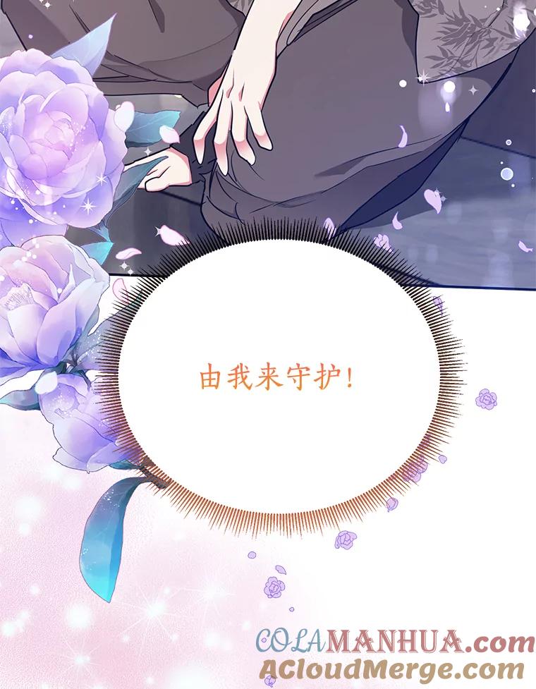 《终极魔头的宝贝女儿》41.武林盟主 第55页