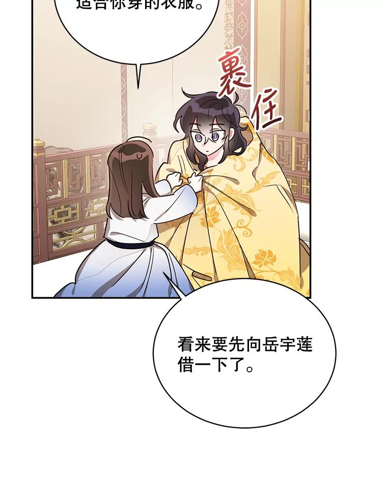 《终极魔头的宝贝女儿》41.武林盟主 第71页