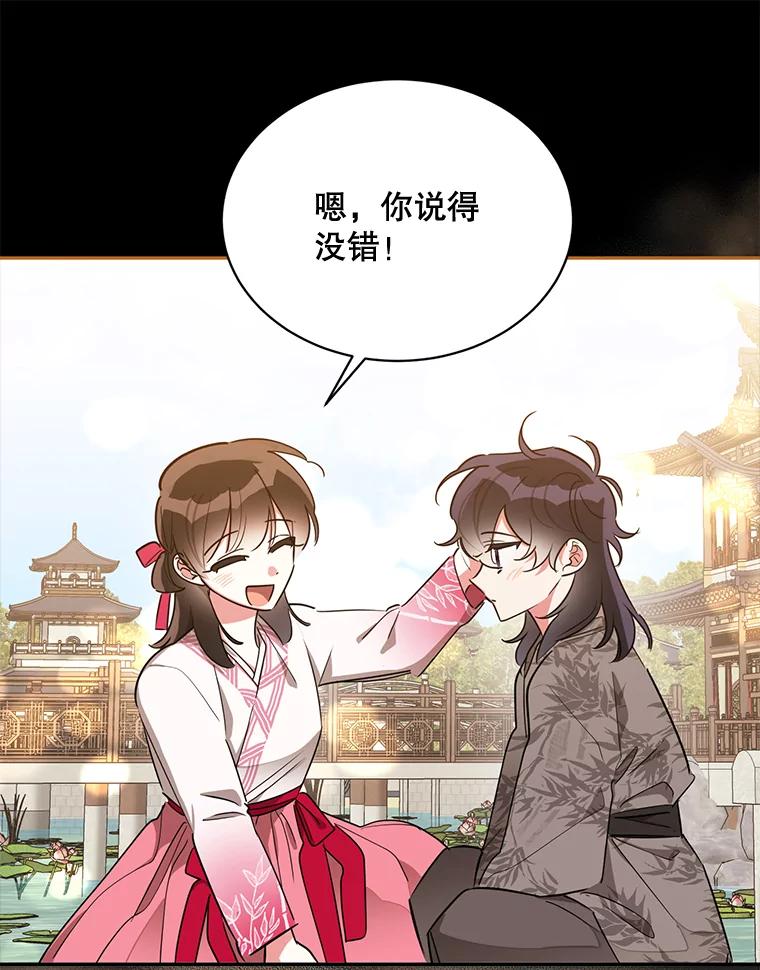 《终极魔头的宝贝女儿》41.武林盟主 第35页