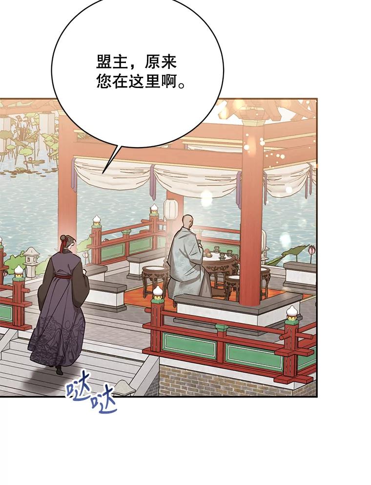 《终极魔头的宝贝女儿》41.武林盟主 第81页