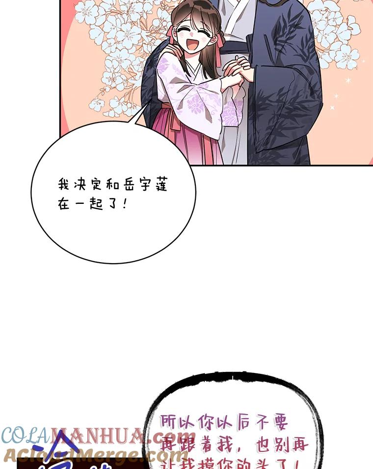 《终极魔头的宝贝女儿》41.武林盟主 第16页