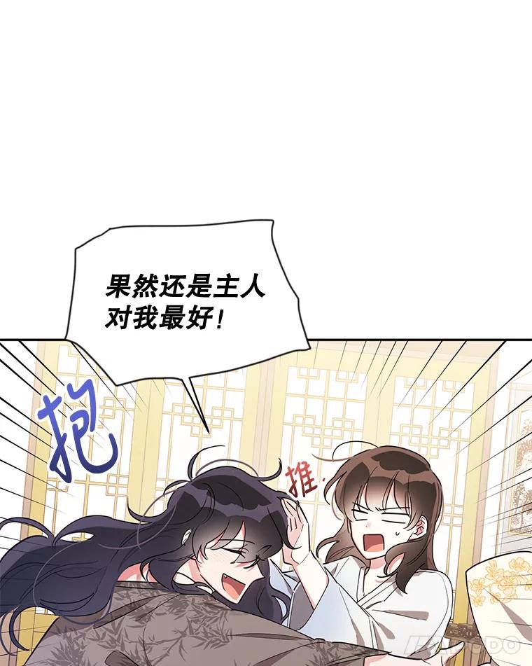 《终极魔头的宝贝女儿》41.武林盟主 第69页