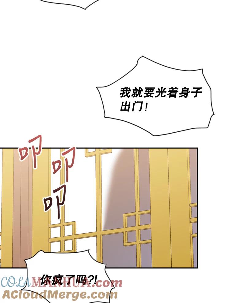 《终极魔头的宝贝女儿》41.武林盟主 第73页