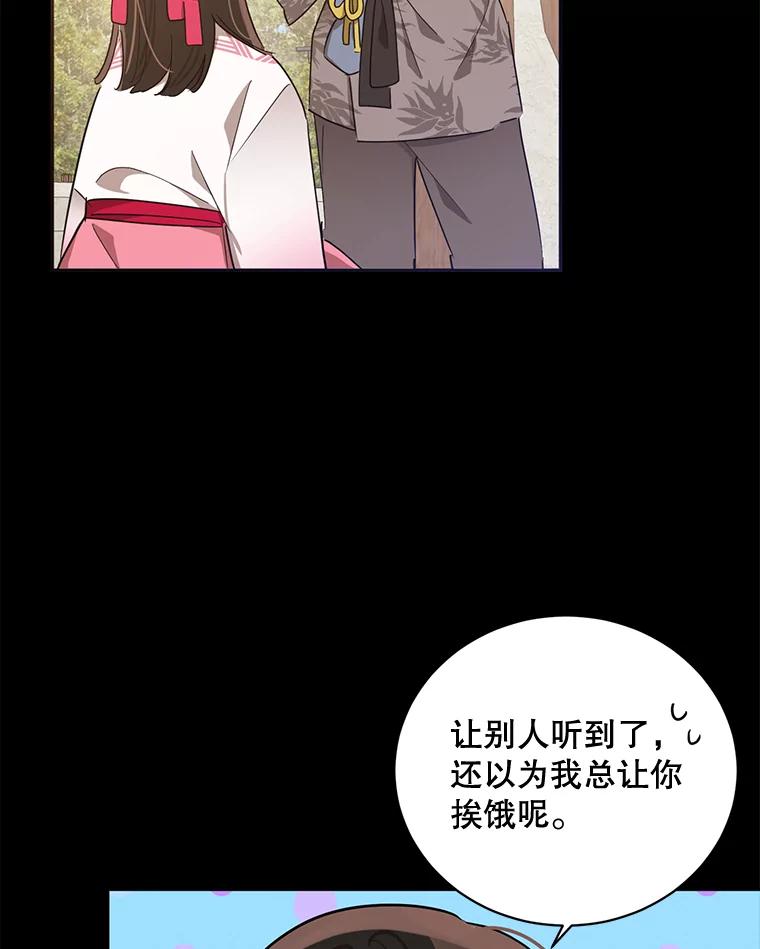 《终极魔头的宝贝女儿》41.武林盟主 第29页