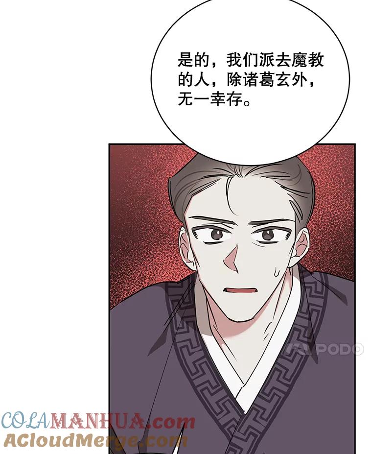 《终极魔头的宝贝女儿》41.武林盟主 第85页