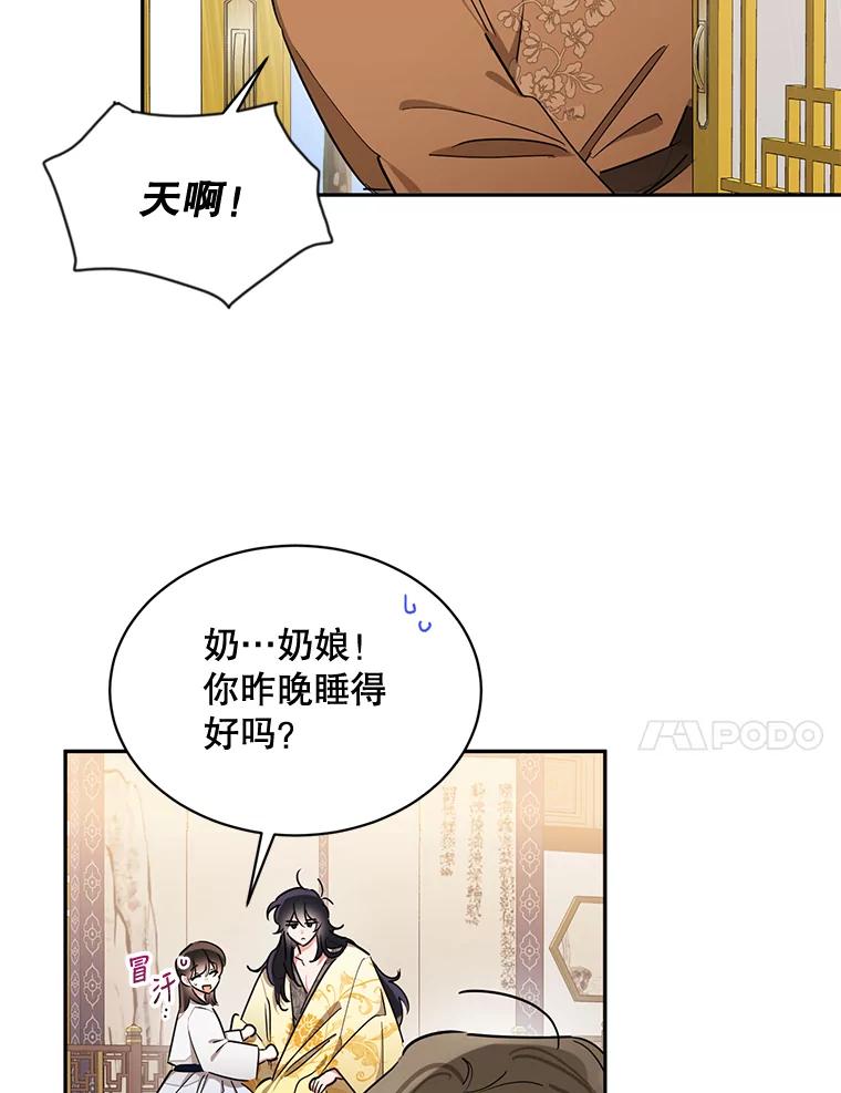 《终极魔头的宝贝女儿》41.武林盟主 第75页