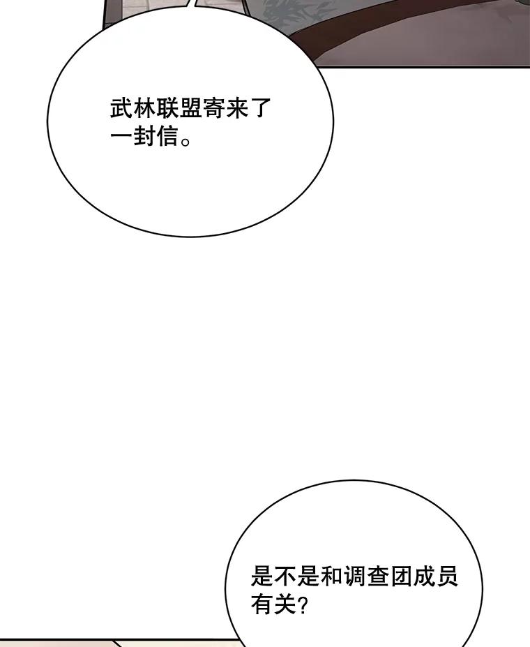 《终极魔头的宝贝女儿》41.武林盟主 第83页