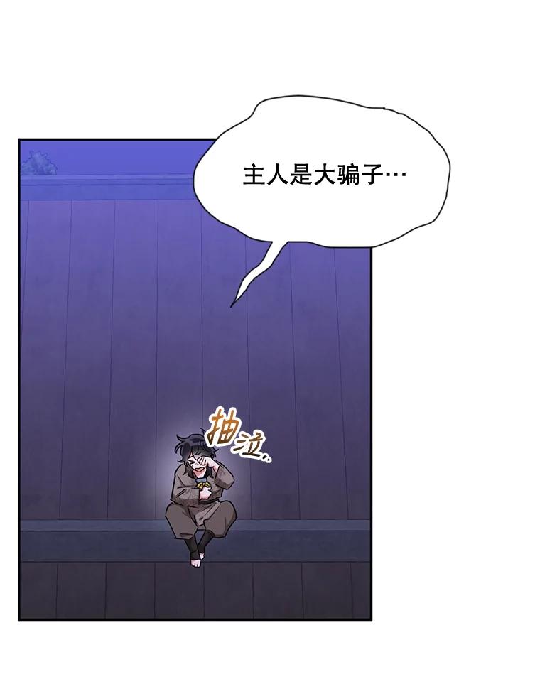 《终极魔头的宝贝女儿》41.武林盟主 第38页