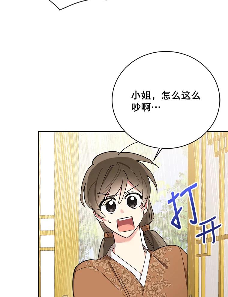 《终极魔头的宝贝女儿》41.武林盟主 第74页