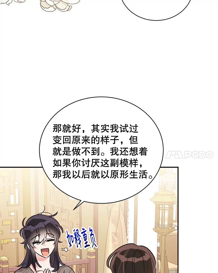 《终极魔头的宝贝女儿》41.武林盟主 第65页