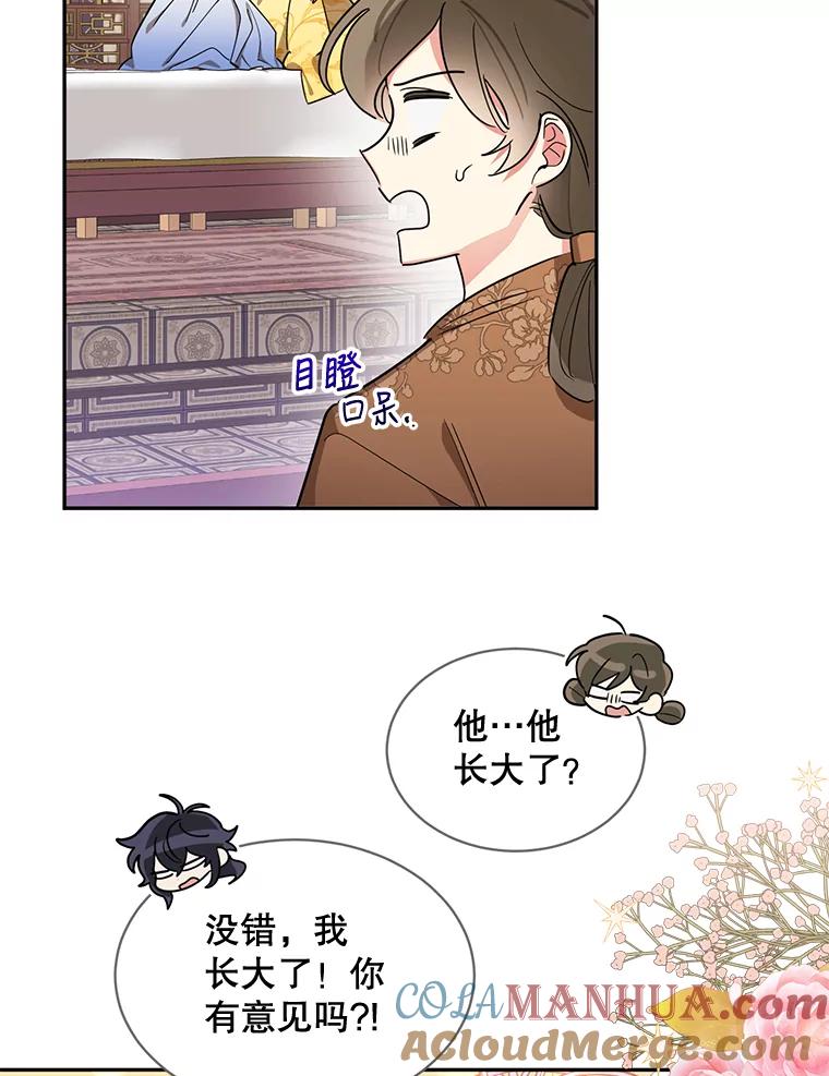 《终极魔头的宝贝女儿》41.武林盟主 第76页