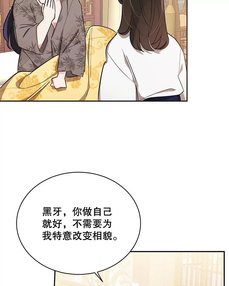 《终极魔头的宝贝女儿》41.武林盟主 第66页