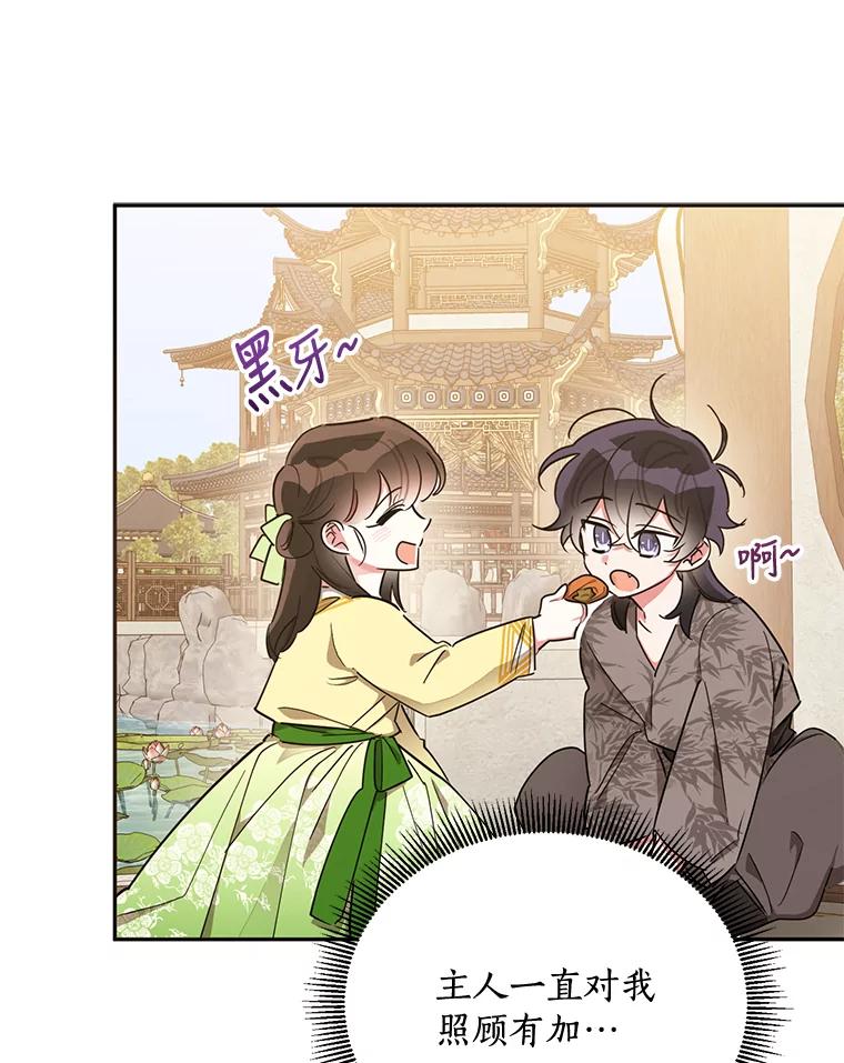 《终极魔头的宝贝女儿》41.武林盟主 第11页