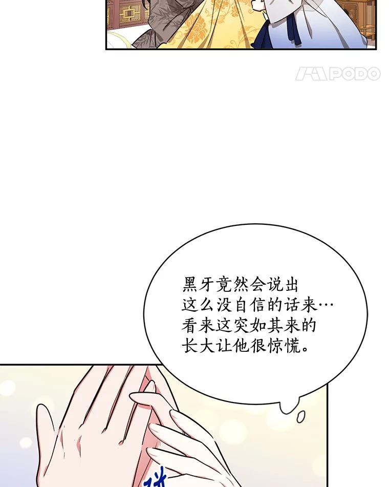 《终极魔头的宝贝女儿》41.武林盟主 第62页