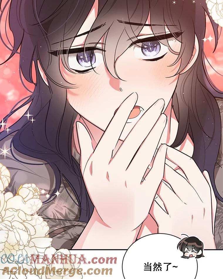 《终极魔头的宝贝女儿》41.武林盟主 第64页