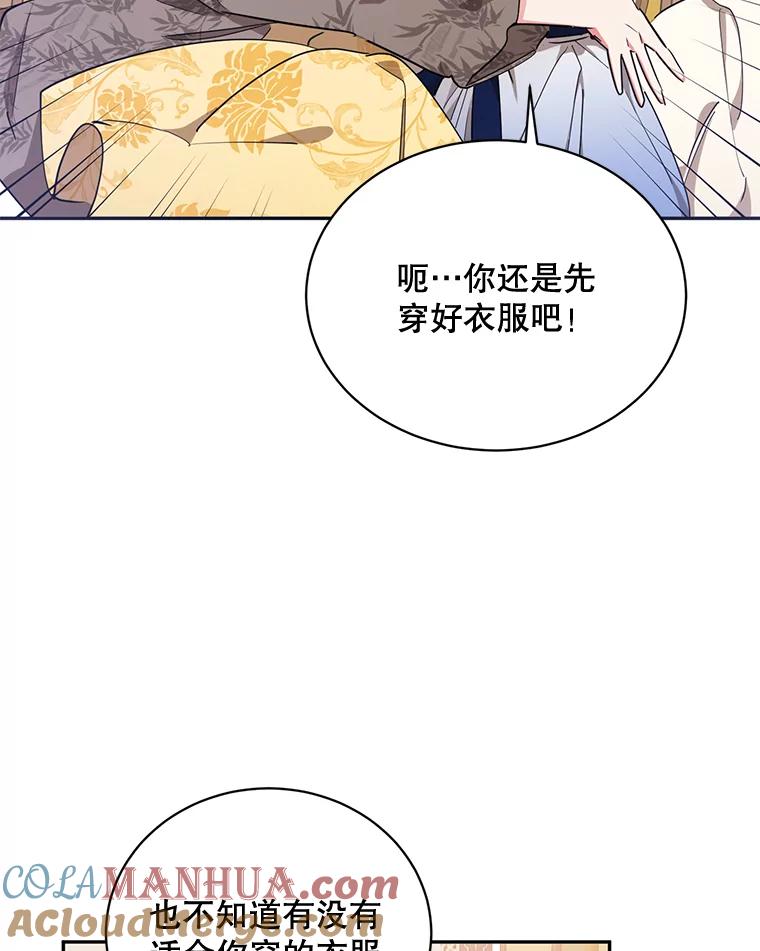 《终极魔头的宝贝女儿》41.武林盟主 第70页