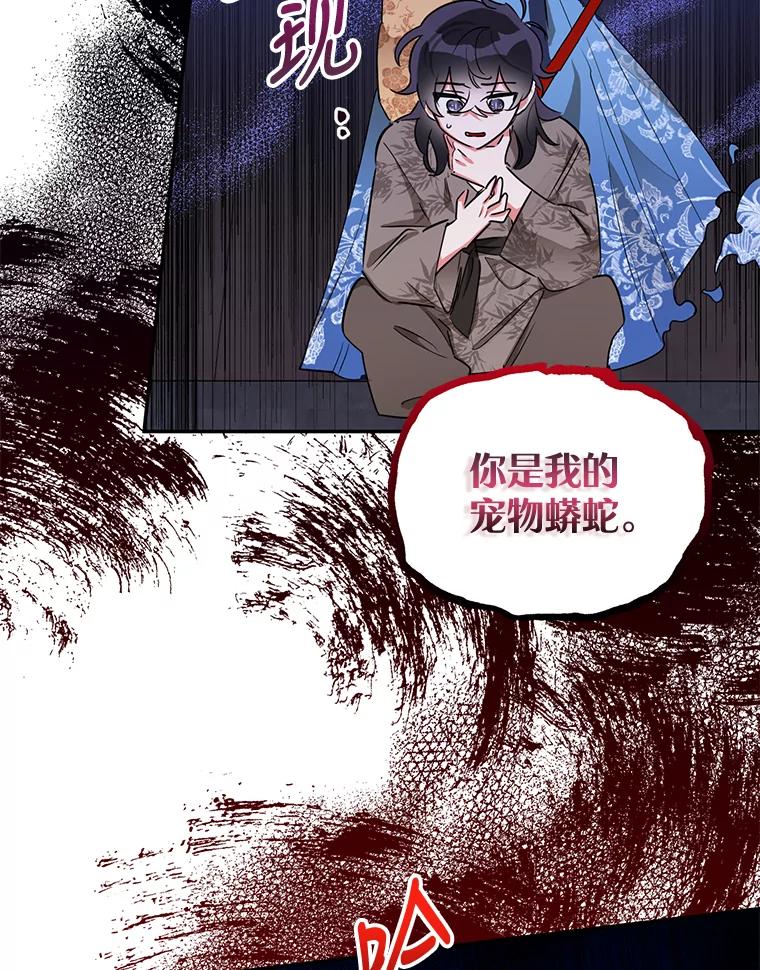 《终极魔头的宝贝女儿》41.武林盟主 第42页
