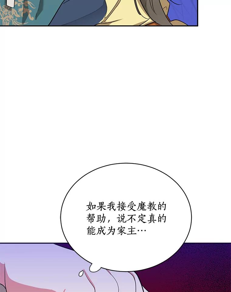 《终极魔头的宝贝女儿》42.诸葛玄清醒 第88页