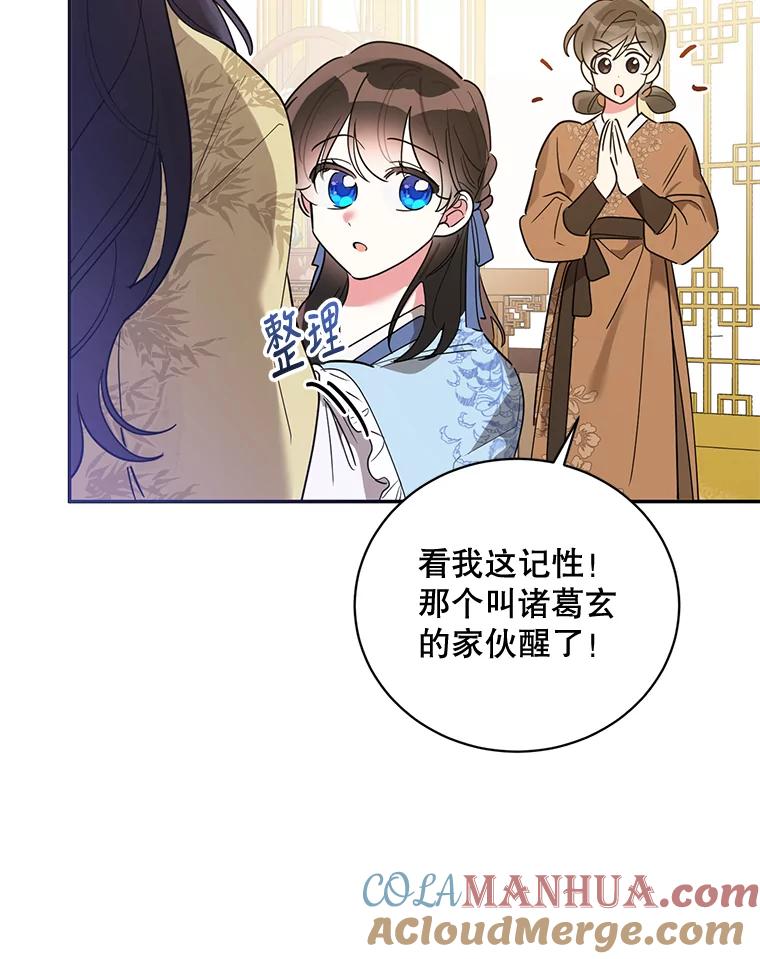 《终极魔头的宝贝女儿》42.诸葛玄清醒 第9页